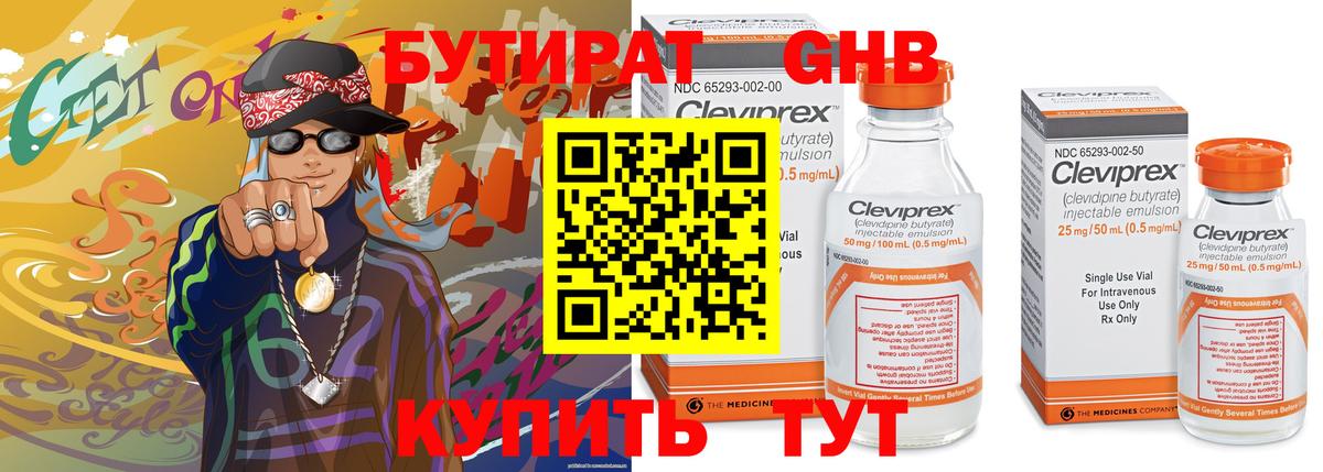 Архангельск  Бутират GHB  БУТИРАТ  Вход с VPN 