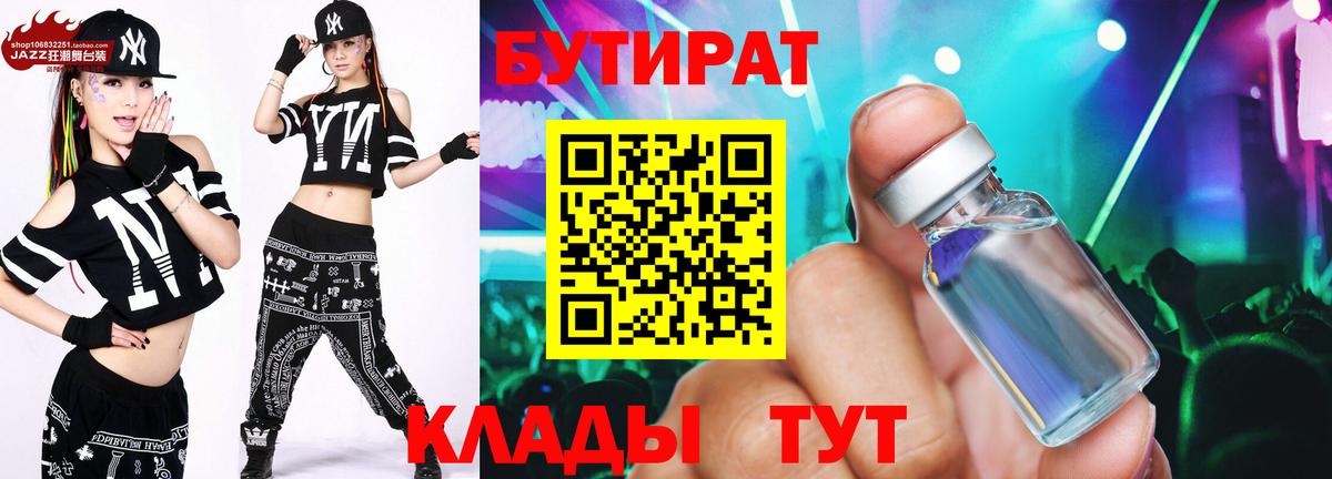 Бутират GHB Архангельск