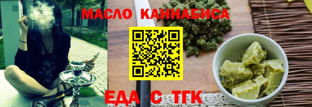 Архангельск  Еда ТГК конопля  Вход с VPN 