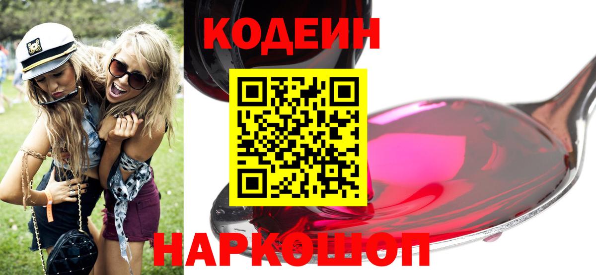 Кодеиновый сироп Lean напиток Lean (лин) Архангельск