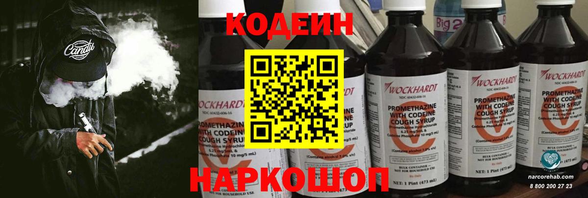 Архангельск  Codein напиток Lean (лин)  Вход с VPN  Кодеиновый сироп Lean напиток Lean (лин) 
